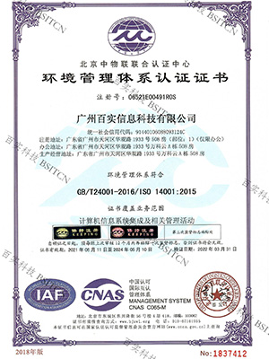 環(huán)境管理體系認(rèn)證證書(shū)