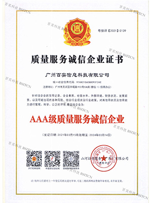 質(zhì)量服務(wù)誠(chéng)信企業(yè)證書(shū)