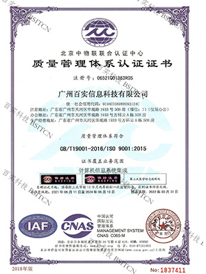 質(zhì)量管理體系認(rèn)證證書(shū)