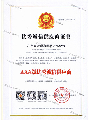 優(yōu)秀誠(chéng)信供應(yīng)商證書(shū)