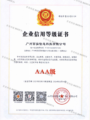 企業(yè)信用等級(jí)證書(shū)