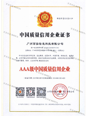 中國(guó)質(zhì)量信用企業(yè)證書(shū)