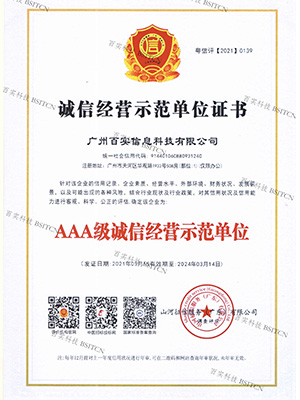 誠(chéng)信經(jīng)營(yíng)示范單位證書(shū)