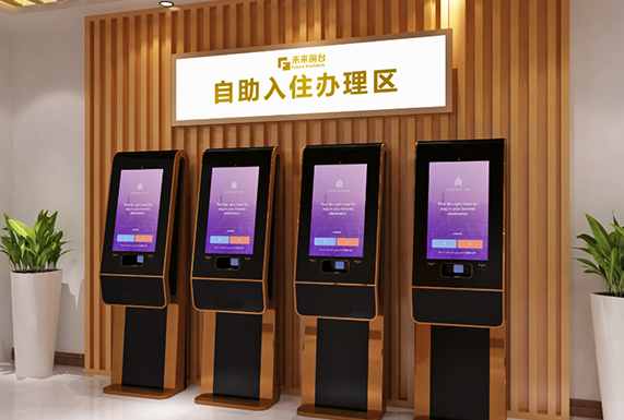 酒店自助入住機(jī)、智慧酒店、酒店自助入住機(jī)設(shè)備