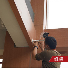 安防監控維保1